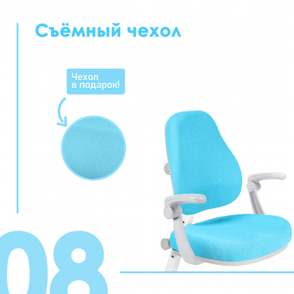 08. Съёмный чехол